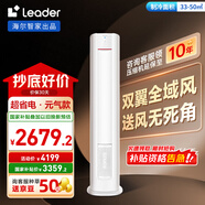 統(tǒng)帥（Leader）3匹空調(diào) 海爾空調(diào) 海爾智家出品 超省電元?dú)?新一級(jí)變頻立式空調(diào)柜機(jī)KFR-72LW/03LKC81TU1國家補(bǔ)貼