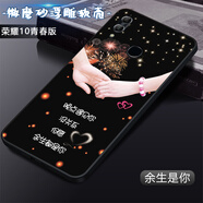 卡普圖 榮耀10青春版手機殼華為HRY-AL00A保護套直邊TPU全包防摔軟殼卡通男女新款外套 余生是你 榮耀10青春版【手機殼】