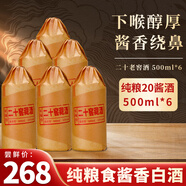 星福臺(tái)茅臺(tái)鎮(zhèn)原漿高度白酒純糧食口糧老酒醬香型白酒整箱53度高粱酒 53%vol 500mL 6瓶 二十窖藏酒