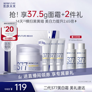肌膚未來（SKYNFUTURE）377美白面霜禮盒款祛斑淡痘印去黃提亮補(bǔ)水面部護(hù)膚品女七夕禮物
