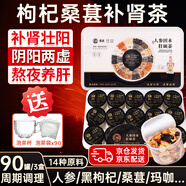景碩枸杞桑葚補腎茶黑枸杞壯陽養(yǎng)生茶肉蓯蓉人參男人熬夜養(yǎng)肝八寶茶 【周期調(diào)理】3盒90罐（送杯子+泡茶袋90個） 護肝養(yǎng)腎精陰陽兩虛早泄敏感快持久不射硬度增粗增大茶