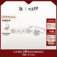 DR現(xiàn)貨雪吻求婚鉆戒鉑金B(yǎng)ELIEVE經(jīng)典款 結(jié)婚鉆石戒指節(jié)日七夕禮物 雪吻6分H色SI1+愛之所向男戒