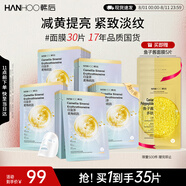 韓后面膜 白金茶麥角硫因淡紋面膜30片 補水保濕緊致淡紋 護膚品男女