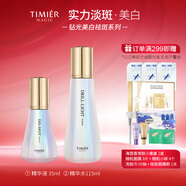 婷美 | 美肌鉆光美白祛斑護膚精華水乳面霜護膚套裝提亮膚色淡斑祛印送禮 水+精華