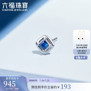 六福珠寶 18K金藍(lán)寶石耳釘(單只) G22DSKE0004W 共5分/白18K/約0.30克
