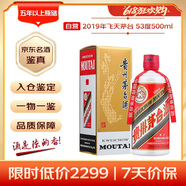 茅臺 2019年 飛天 醬香型白酒 53度 500ml 單瓶裝 陳年老酒 禮贈宴請收藏【名酒鑒真】