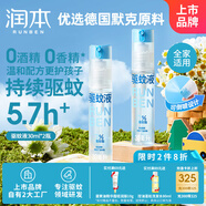 潤本（RUNBEN）驅(qū)蚊液驅(qū)蚊噴霧30ml×2支蚊蟲叮咬花露水7%驅(qū)蚊酯