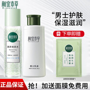 相宜本草（INOHERB）男士護膚品套裝清爽補水保濕滋潤旗艦款 2件套：水+乳