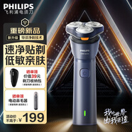 飛利浦剃須刀電動(dòng)旋風(fēng)1系原裝進(jìn)口三刀頭全身水洗胡須刀干濕兩用刮胡刀 生日禮物送男友送老公 【新品 新一代旋風(fēng)1系】速凈貼剃