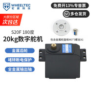 WHEELTEC 二維360度電動云臺軸承支架360度旋轉(zhuǎn)大扭矩舵機二自由度20KG機械臂支架智能機器人 【備用舵機】S20F 20kg 180度（含舵盤）