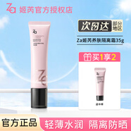 姬芮（ZA）美白防曬隔離素顏霜保濕妝前乳打底遮瑕正品日常通勤防曬 養(yǎng)膚隔離霜35g