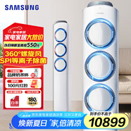 三星（SAMSUNG）空調3匹立式風(fēng)之交響新二級能效智能變頻冷暖圓柱立式低噪省電節能客廳家用柜機空調 以舊換新 3匹 二級能效 智慧節能獨立除濕