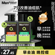 曼秀雷敦男士日夜?jié)嵜娼M合150ml*2控油抗痘去黑頭洗面奶送男友