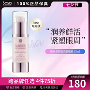 葆麗美（Suisse Programme）智能美肌眼霜 淡化細(xì)紋改善浮腫 化妝護(hù)膚品送女友禮物 眼霜15ml