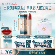 花西子【王俊凱同款】同心鎖口紅3.2g化妝品唇膏顯白C520女友禮物