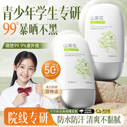 施丹雅青少年山茶花防曬霜50倍防曬隔離紫外線全身通用男女學(xué)生軍訓(xùn)50g