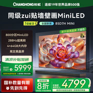 長(zhǎng)虹電視85D7H Mini85英寸高定黑晶屏壁畫電視Mini LED 800分區(qū)288Hz高刷高亮大屏家電以舊換新1級(jí)能效 85英寸