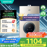 華帝（VATTI）官方燃?xì)鉄崴魈烊粴狻緡a(bǔ)立減15%】氣電雙防水伺服級恒溫靜音i12104 16L【一廚多衛(wèi)】以舊換新