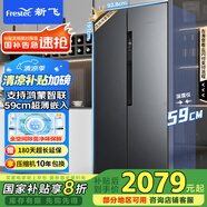 新飛（Frestec）超薄嵌入535升對開門底部散熱全空間除菌支持鴻蒙智聯(lián)電冰箱國家補貼BCD-535WKQ9AT