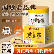 dyey黃芪霜面霜保濕乳液緊致抗皺老牌子國貨云南本草護膚品新年2瓶裝