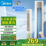 美的（Midea）【分離拆洗設(shè)計】家用語音聲控定時塔扇節(jié)能電風(fēng)扇輕音落地扇母嬰立式無葉風(fēng)扇搖頭小風(fēng)扇 ZAH10DR