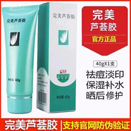 完美補水保濕乳液面霜修護皮膚曬后粗糙緊致祛痘蘆薈膠40g*3支裝 3支裝