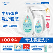 強生嬰兒牛奶沐浴露500g+牛奶身體乳200ml潤膚露保濕舒緩洗護套裝