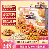 三只松鼠純堅果禮盒2365g/20件 零食大禮包松子腰果開(kāi)心果 七夕團購送禮