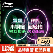 李寧（LI-NING）羽毛球拍雷霆小鋼炮VS鋒影超輕全碳素2支裝白粉對拍 5U已穿線(xiàn)