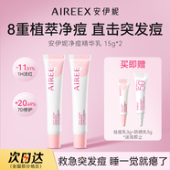 安伊妮青少年凈痘精華乳控油修護(hù)舒緩祛痘膏快速消紅腫痘印小白管