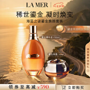 海藍(lán)之謎鎏金奢寵套裝(精華液+晚霜)護(hù)膚品化妝品七夕情人節(jié)禮物