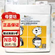 母嬰坊嬰兒紙尿褲NB號新生寶寶尿不濕薄款透氣小碼 NB號