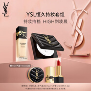 圣羅蘭（YSL）底妝禮盒恒久粉底液+粉餅防曬化妝品七夕情人節(jié)禮物生日禮物