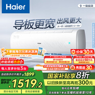 海爾（Haier）空調凈暢變頻 新一級能效 速冷熱 自清潔 1匹1.5匹壁掛式臥室空調 國家補貼以舊換新 大1匹 一級能效 凈暢