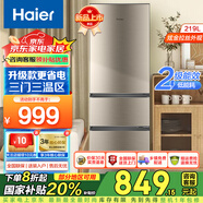 海爾（Haier）【升級款】冰箱三門小型超薄家用節(jié)能省電迷你海爾電冰箱租房三開門三溫區(qū)中門軟冷凍兩門升級三門 219升三門三溫+007軟冷凍+低溫補償+直冷