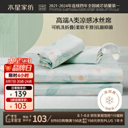 水星家紡冰絲涼席可機(jī)洗涼席宿舍冰絲席子1.2米x1.9米軟涼席可折疊兩件套