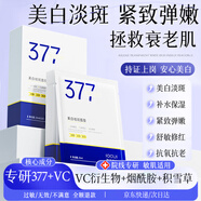 SOCUS 海洋主義377面膜美白補(bǔ)水淡斑提亮膚色女男士抗干皺緊致深度補(bǔ)水面膜 377美白面膜5盒50片