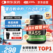 ONMASS增肌粉蛋白粉6磅 香草味 美國進(jìn)口 瘦人健身塑型增重