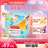 花王（KAO）美舒律男士蒸汽眼罩/熱敷貼12片薄荷香 晚安貼進口
