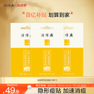 片仔癀牌祛痘呵護貼3盒裝 12枚*3（舒緩 祛痘 ）