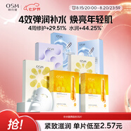 歐詩漫（OSM）面膜組合35片補(bǔ)水提亮保濕舒緩護(hù)膚品 七夕情人節(jié)禮物
