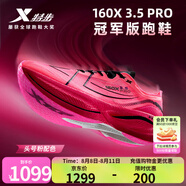 特步（XTEP）160X3.5PRO新一代競速跑鞋男中國馬拉松記錄碳板耐磨全馬跑鞋女 數(shù)碼粉紅/黑【男】 42