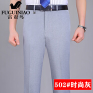 富貴鳥(niǎo)夏季薄款桑蠶絲中年西褲男商務(wù)免燙西裝褲寬松直筒休閑男褲 502時(shí)尚灰【夏季】 薄款 34 【腰圍2尺7】