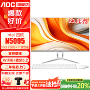 AOC一體機(jī)電腦【國(guó)家補(bǔ)貼20%】14代高配企業(yè)商用辦公游戲家用學(xué)習(xí)23.8英寸壁掛企業(yè)DeepSeek商務(wù)AI 【雙固態(tài)】四核N5095 16G 256G+1TB