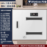 萬寶嵌入式消毒柜家用【國家補(bǔ)貼15%】小型廚房碗筷餐具多功能三層128L大容量高溫消毒碗柜三層 二星級 180L 白色304碗架+童鎖+飛利浦燈管