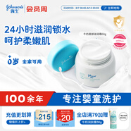 強生（Johnson）嬰兒牛奶滋潤霜60g 多肽牛奶蛋白新生兒寶寶兒童面霜滋潤鎖水溫和