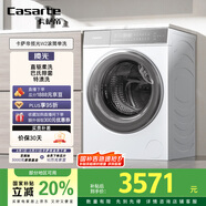 卡薩帝（Casarte）攬光W2滾筒洗衣機全自動(dòng)家用 10公斤直驅變頻 1.1洗凈比 巴氏除菌 10W2ELU1 國家補貼20%