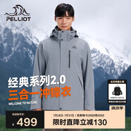 伯希和（Pelliot）[成毅同款]山野2.0沖鋒衣男女三合一外套夏季夾克11340105霧藍XL