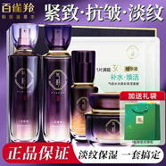 百雀羚套裝氣韻御酵塑顏禮盒補(bǔ)水保濕緊致抗皺淡紋中年媽媽女臉部護(hù)膚品 緊致抗皺4件套
