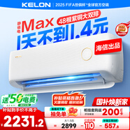 科龍空調大1.5匹 海信出品 靜省電Max 新一級變頻掛機雙排神機以舊換新國家補貼KFR-35GW/QS1Max-X1